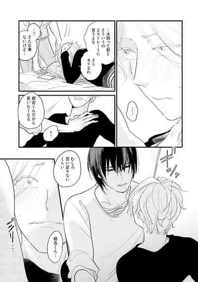 [Pii] Neko niwa Inu wo One More [Digital]