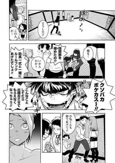 Houkago Shoujo Bout Vol. 1-3 + Bangai