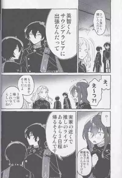 Sakuma Kyoudai wa Tsukiatteiru no kana?