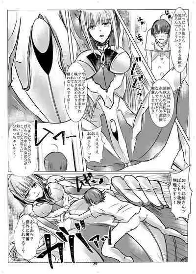 Uchuujin x Kyojo / Size-sa Goudoushi Shota tokushuugou