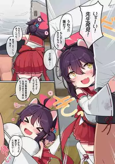 Kaede Chan Seichouroku