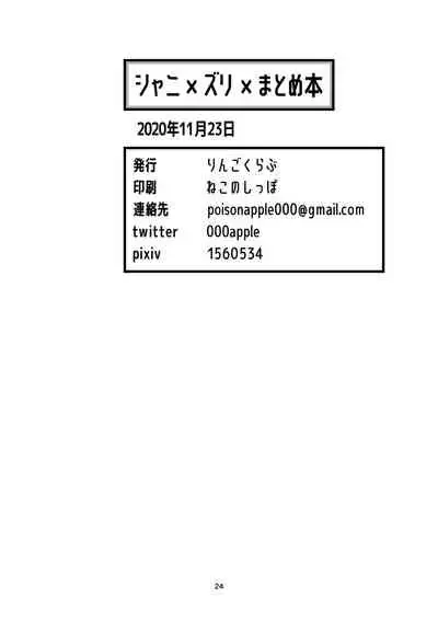 [Ringo Club (tea/pot)] Shani x Zuri x Matome Hon (THE iDOLM@STER: Shiny Colors) [Digital]