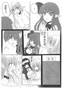 [Hitoriyou no Pot (Pokochin)] Ohrenschmerzen 2 [Chinese] [沒有漢化]