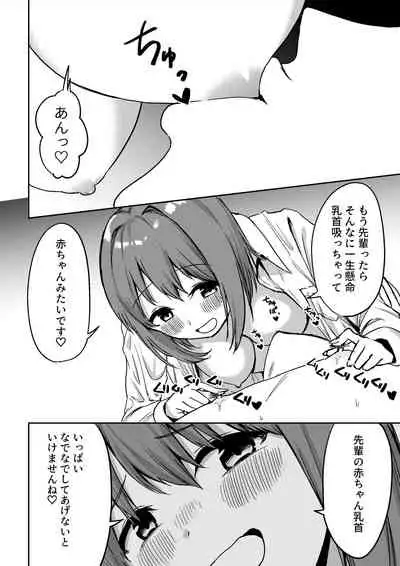 Kouhai-chan no Ijiwaru Chikubi Zeme