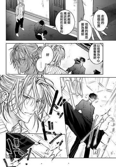 [Ozaki Kaho] Noisy Roommate ~Ie Nashi ni Natta node Ikemen to Kaiitsuki Bukken de Doukyo Hajimemashita~ | 我的怨种室友 Ch. 1-5(上/下)-6(上/下) [Chinese] [苍蓝神烦汉化组x冒险者公会] [Digital]