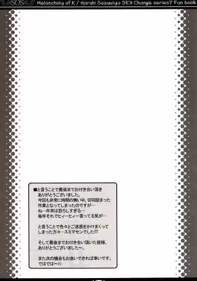 (C75) [MaHoLa (Tomosuke)] Melancholy of K (Suzumiya Haruhi no Yuuutsu) [Chinese] [零食汉化组]