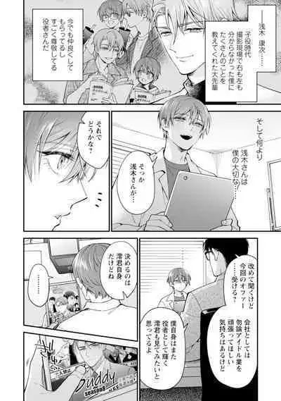 Oshikapu ni Aisarete Kaishaku-Chigai Desu!!