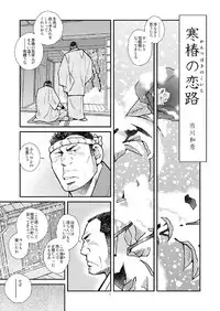 Kantsubaki no Koiji/ Haru no Mizore