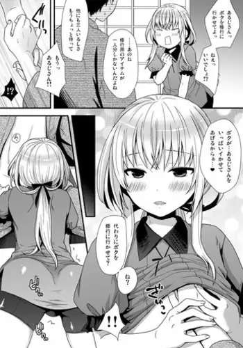 [Sakura Siro] Midare-kun, Tabi ni Detai tte yo (Touken Ranbu)