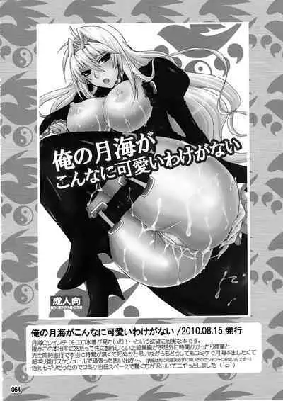 Mizu no Sekirei