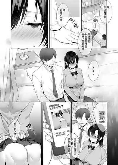 [焼肉食べたい (胡桃もか)] 巨乳援交娘 [中国翻訳]