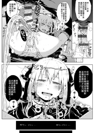 Dakara Kami-sama, Boku ni shika Mienai Chiisana Koibito o Kudasai. | 神啊求求您,請賜予一位只有我能看見的小戀人吧。