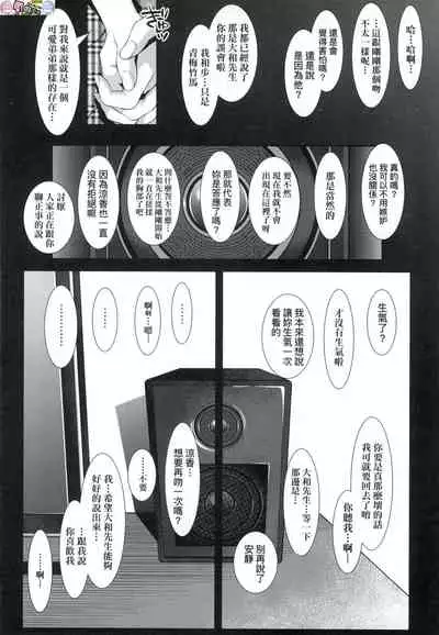 Tooi Kimi ni, Boku wa Todokanai（中国翻译）chinese