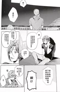 [American ☆ Rock (Kotarou)] Tomodachi (Free!) [Chinese]