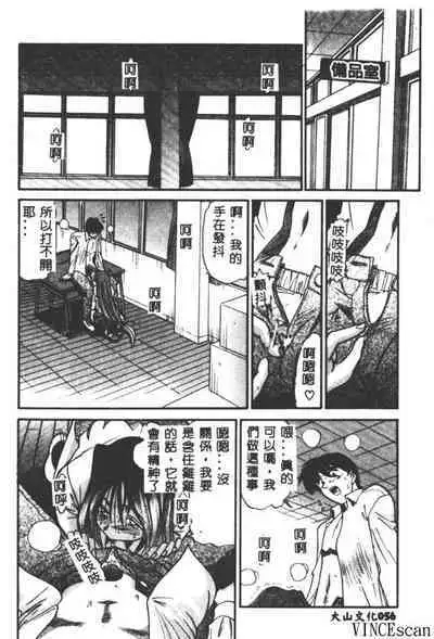 Buchou Yori Ai o Komete - Ryoko's Disastrous Days 3