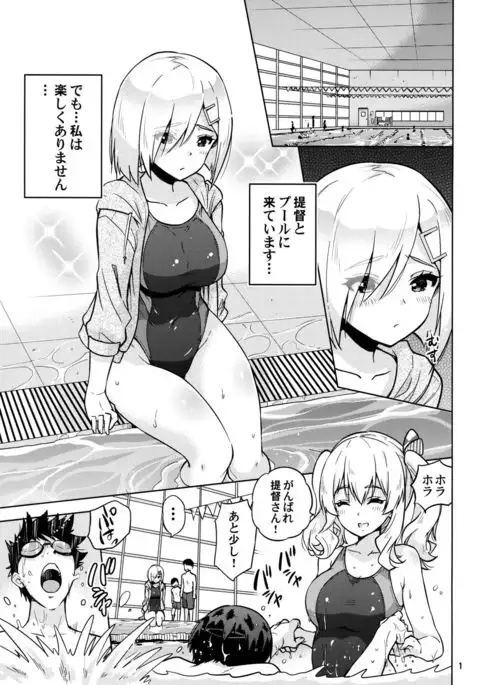 Kyouei Mizugi na Kashima-san to Hamakaze-san to.