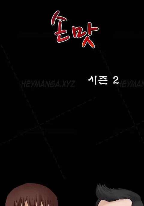 The Taste of the Hand Ch.1-30