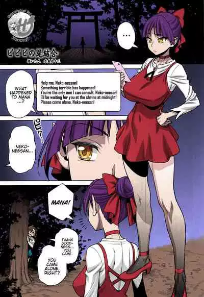 Bibibi no Biketsugou