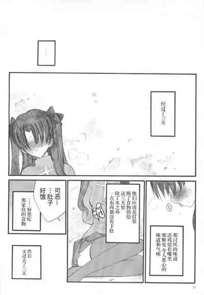 (C67) [Keumaya (Inoue Junichi)] Walpurgisnacht / Walpurgis no Yoru (Fate/stay night) [Chinese] [牛肝菌汉化]