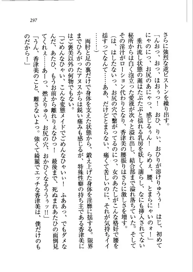 トリプル押しかけメイド妻