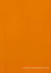 (C85) [Takumi na Muchi (Takumi na Muchi)] Tappuri Tabegoro Mikan (To LOVE-Ru) [English] {doujin-moe.us}