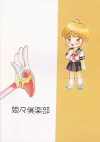 [Nyannyan Club (Chinjao Roosu)] Tsurupeta. (Cardcaptor Sakura)