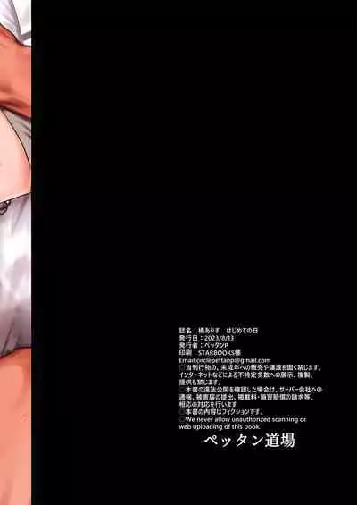 Tachibana Arisu Hajimete no Hi