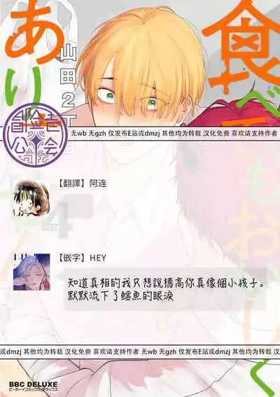 [Yamada Nichoume] Tabetemo Oishiku Arimasen 2 | 尝起来一点都不好吃 2 Ch. 6-23 番外+加笔+A店特典 + 24-25 [Chinese] [冒险者公会] [Digital]