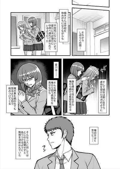 Tenshi no Appli de Kataomoi no Kare o Watashi no Koibito ni Shite Mita.