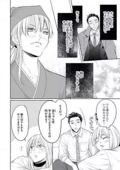 Yakuza no Kakehiki wa Ijiwaru ni Amai