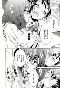 (C86) [Sweet Pea (Ooshima Tomo)] Sakashima no Taiyou ni Sasageru Ai no Uta | 献给倒阳的爱之诗 (Love Live!) [Chinese] [大岛智百合医院]