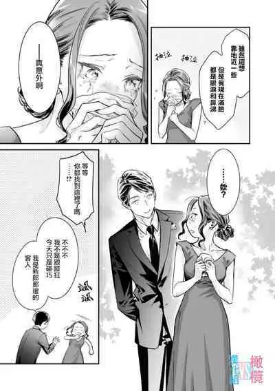 [Uehara Taichi] Zettai Kekkon suru Man vs Zettai Kekkon shinai Woman~01-06| 想结婚的男人vs不想结婚的女人~01-06话 [Chinese] [橄榄汉化组]