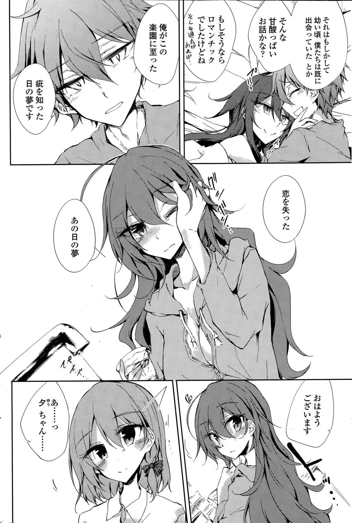 Utakata Ryou no Ningyo to ou Ch. 1-4