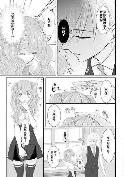 Akuyaku Reijou wa Haraguro Ouji no Shuuchaku Ai de, Midara na Oshioki kara Nigerarenai | 恶役千金被腹黑王子执着爱、淫乱惩罚逃不掉 1-3