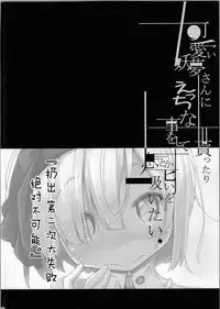 Kawaii Youmu-san ni Ecchi na Koto o Shite Morattari Iki toka Nioi o Suitai.