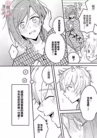 [Nakajō uni] osuwari! Mate! Namecha dame! ! Zen kōtei-kei wan ko ni kyūai sa retemasu~01-02｜坐下！等待！那个不能舔！！被全肯定系小狗猛烈求爱~01-02话[中文] [橄榄汉化组]