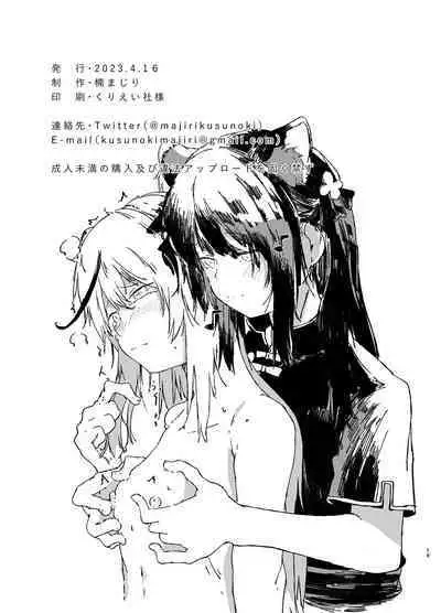 [Yamano Miki (Kusunoki Majiri)] Kokona to Shun (Youjo) o Isshou Kenmei Kawaigaru (Blue Archive) [Digital]