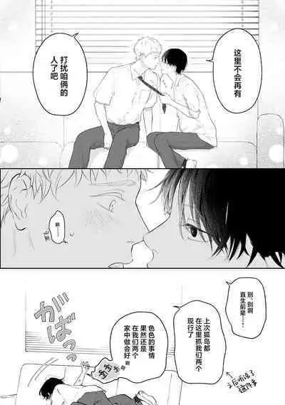 Suki tte Ie yo 2 | 喜欢就要说出来 2