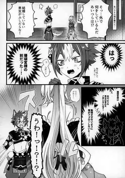 (Kami no Eichi) [One and Only (Sechi)] Wan-chan (Genshin Impact)