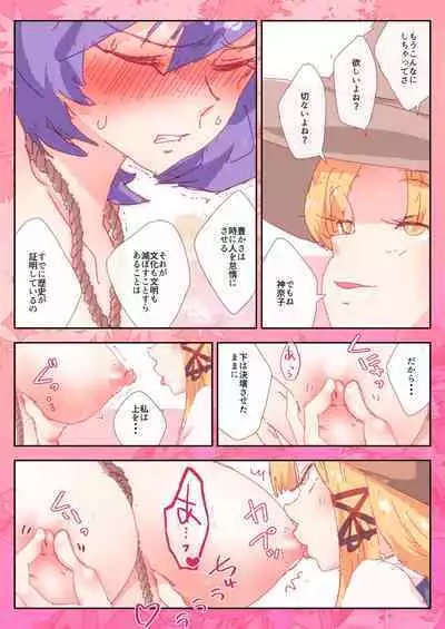 Suwako ni Niramareta Kanako.