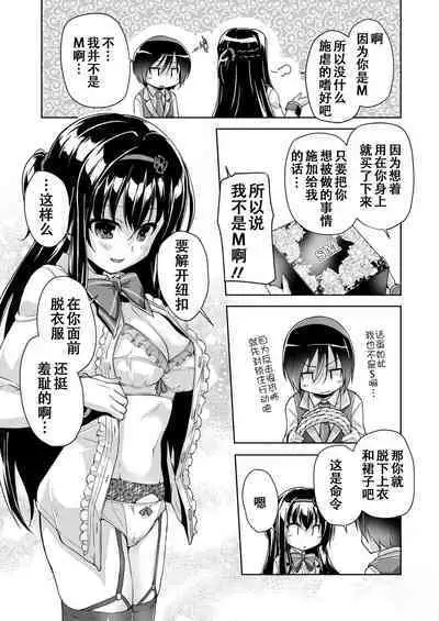 Hamidashi Creative Dai 6-kai shio senpai no tsumi horoboshi | 灵感满溢的甜蜜创想 第6回 诗樱前辈的赎罪