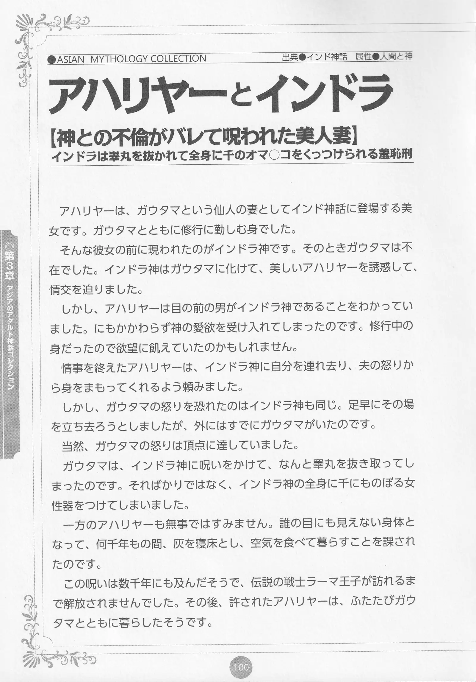 Erokami! Adult Shinwa Collection