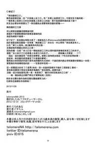 (C85) [telomereNA (Gustav)] Nozoki mashita ne? Producer-san (THE IDOLM@STER CINDERELLA GIRLS) [Chinese] [无毒汉化组]