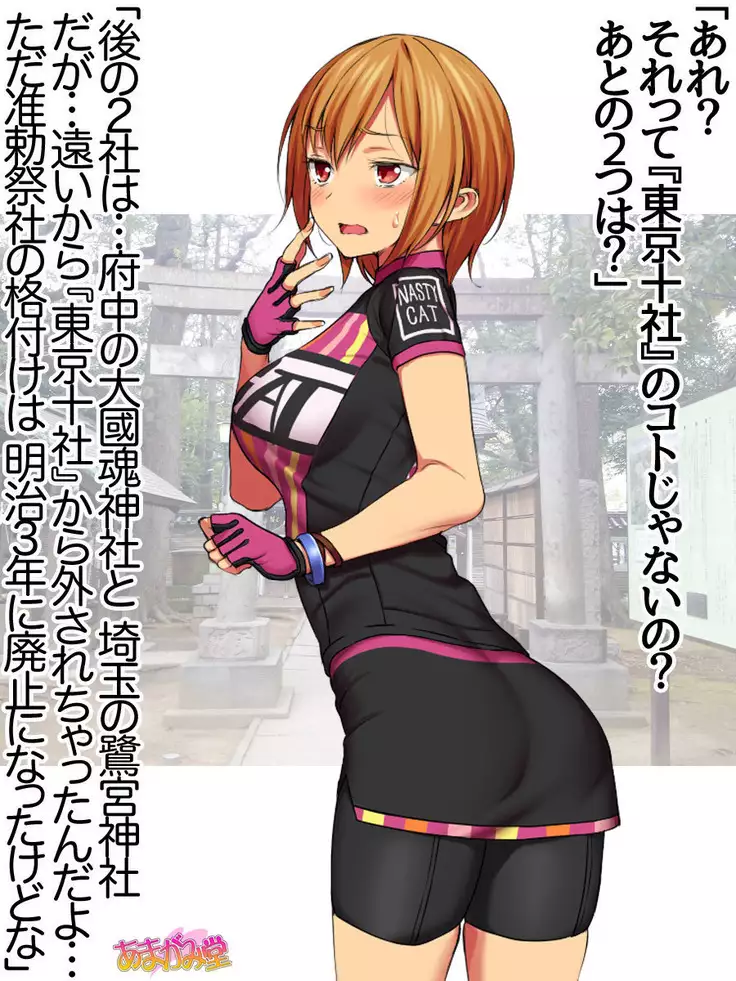 Nanase-chan NTR! Jitensha Diet Hen Ch. 41.3-47.1