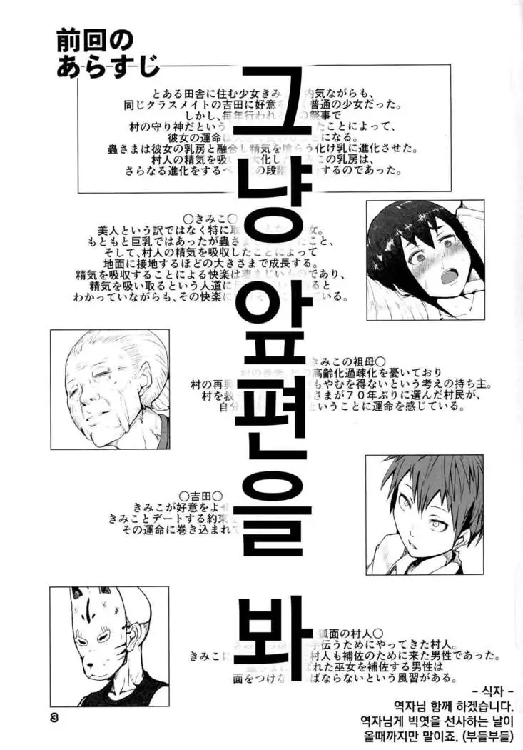 Chichigami Kakusei-hen