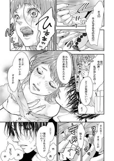 両性花~交わる運命の番(つがい)~ 第1-9話