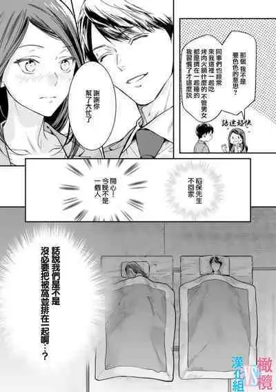 [Uehara Taichi] Zettai Kekkon suru Man vs Zettai Kekkon shinai Woman~01-07| 想结婚的男人vs不想结婚的女人~01-07话 [Chinese] [橄榄汉化组]