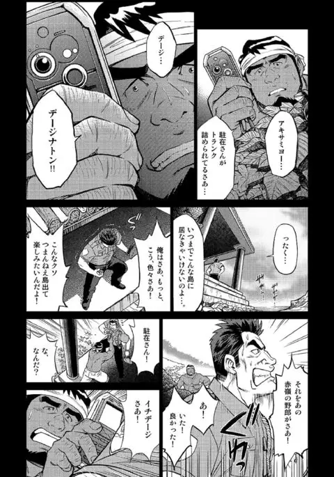 Okinawa Slave Island 04