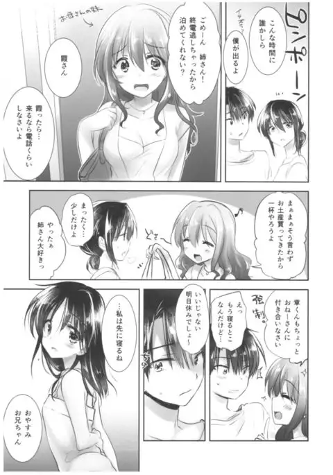 Oyasumi Sex Soushuuhen