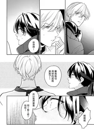 Naka Made Aishite | 里面也请好好疼爱 1-4